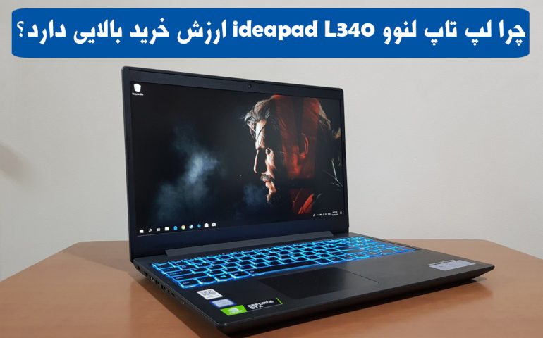 لپ تاپ لنوو ideapad L340