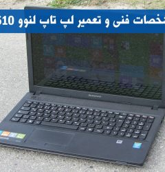 لپ تاپ لنوو G510