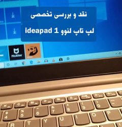 لپ تاپ لنوو ideapad 1